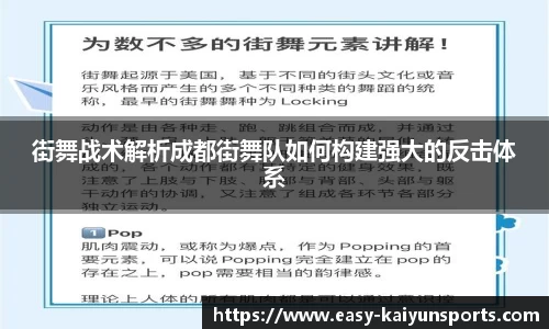 街舞战术解析成都街舞队如何构建强大的反击体系